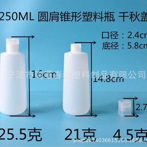 Botella de Plástico Cónica Redonda de 250 ml de Chuncheng con Tapa a Presión, Botella para Lociones, Envase Cosmético - Product Image 5