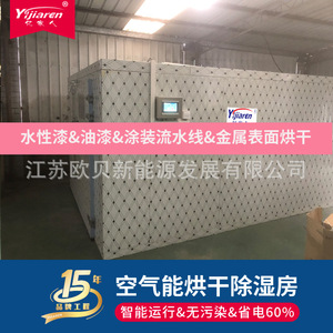 เครื่องอบแห้งแบบปั๊มความร้อนจากอากาศ พร้อมฟังก์ชั่นลดความชื้น 380V R-410A โครงสร้างโลหะ สำหรับห้องพ่นสี ระบบทำความร้อนอุณหภูมิคงที่ - Product Image 2