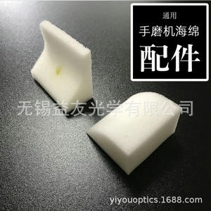 Esponja para máquina biseladora de vidrio Liangyou Tianbang, accesorio de amoladora manual blanca de 35W para procesamiento de gafas - Product Image 4