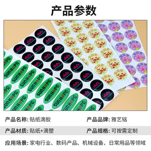 Autocollants en époxy cristal Ya Yi Ming, autocollants personnalisés avec logo pour l'électronique - Product Image 1