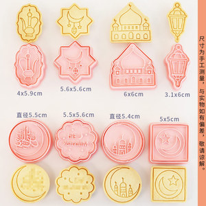 Offre Spéciale islamique mosquée lune étoile Biscuit moule Ramadan cuisine Fondant Stamper <span class=keywords><strong>emporte</strong></span>-pièces en plastique 8 pièces écologique rose - Product Image 5