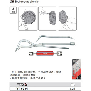 ชุดคีมสปริงเบรก YATO 3 ชิ้น สำหรับซ่อมและปรับแต่งดรัมเบรก YT-0684 - Product Image 1