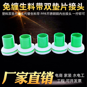 ข้อต่อท่อ PPR แบบไม่มีเทปเทฟลอน 4 จุด แบบแผ่นรองคู่ สำหรับเปลี่ยนซ่อมแซม - Product Image 4