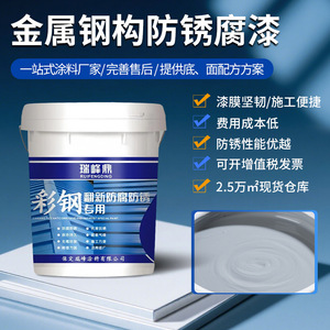 Pintura especial anticorrosiva y antioxidante RuiFengDing Caigang para estructuras metálicas de acero, acabado mate a base de agua. - Product Image 5