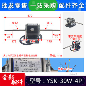 Motor Asíncrono Monofásico Sanxiang YSK-30W-4P 220V para Ventilador de Aire Acondicionado, 1kW - Product Image 2