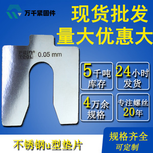 Stainless Steel U Shaped Shim Plate 100x100x2mm Precision Adjusting <b>Spacer</b> For Mechanical Assembly - Product Image 4