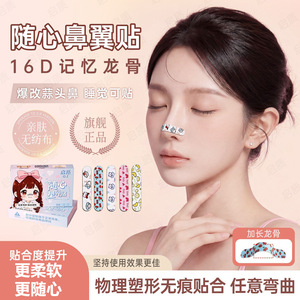 Qz Nose Shaping Stickers 10Pcs Mixed Color For Nasal Correction And Slimming - Product Image 2