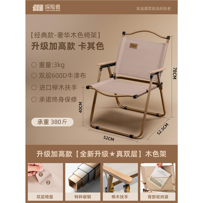 Chaise kaki double couche améliorée et surélevée