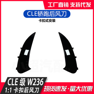 Mercedes-Benz CLE-Class W236 Coupe Gloss <b>Black</b> Rear Canard ABS <b>Wing</b> Shaped Bumper Spoiler 1:1 Scale - Product Image 5