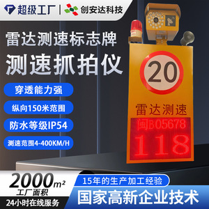 Panneau de mesure de vitesse radar électrique Chuang An Yue CS-CSLD-102 avec alerte vocale haute définition pour le contrôle du trafic - Product Image 4