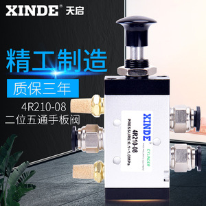วาล์วควบคุมลมแบบแมนนวลสองตำแหน่งห้าทาง Xinde 4R210-08 สำหรับเครื่องมือลม พร้อมการรับประกัน 3 ปี - Product Image 1