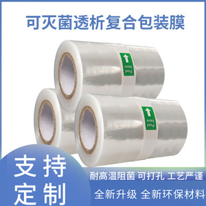 Sterilization packaging <b>film</b> for pillow packaging machines - materials available; customizable; professional manufacturer; - Product Image 5