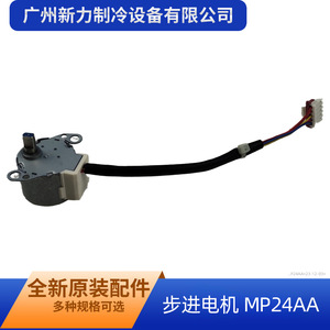 Motor paso a paso MP24AA, CC 24V, eje de 5.0mm, híbrido de 2 fases, para piezas de aire acondicionado central - Product Image 4