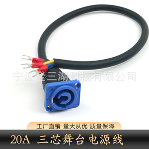 สายไฟสามแกน 20A สำหรับไฟเวที LED พร้อมปลั๊กแบบ Aviation 220V AC - Product Image 1