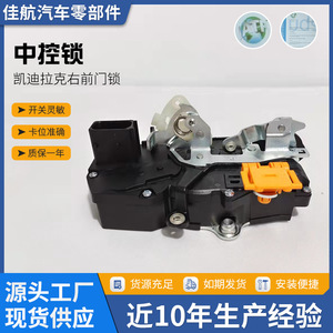 Système de verrouillage centralisé de porte de voiture Jiahang pour remplacement et réparation, neuf - Product Image 5