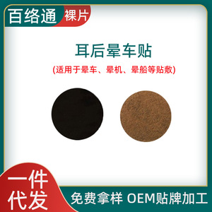 Venta al por mayor de fábrica de parches herbales para el mareo por movimiento, aptos para usar detrás de la oreja. - Product Image 5