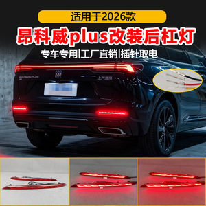 ไฟท้าย LED สำหรับ Buick Envision Plus ไฟเบรก ไฟเตือน ชุดอัพเกรดอะคริลิค PCABS - Product Image 5