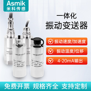 เซ็นเซอร์วัดการสั่นสะเทือนแบบสามแกนรวม Asmik รุ่น ZD-20B DC24V IP67 สำหรับพัดลม เครื่องยนต์ไอน้ำ และคอมเพรสเซอร์ - Product Image 2