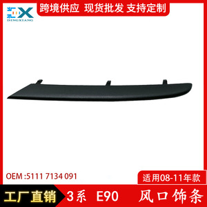 บีเอ็มดับเบิลยู ซีรีส์ 3 E90 แถบตกแต่งช่องระบายอากาศ 51117134091 ฝาครอบกระจังหน้าซ้ายขวาวัสดุ ABS - Product Image 5