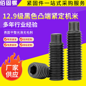 M3 M4 M5 M6 Convex End Machine Screw Grade 12.9 Internal Hex Headless Set Screw DIN915 Black Oxidation Finish - Product Image 5