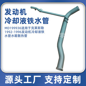 Manguera de Refrigerante para Motor Chrysler MD199936, Tubo de Radiador de Hierro para 1992-1996, Repuesto para Reparación - Product Image 5
