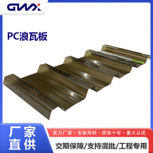Gwx T-Wave 840Pc Translucent Roofing <b>Sheets</b> Polycarbonate Durable Modern Skylight - Product Image 5