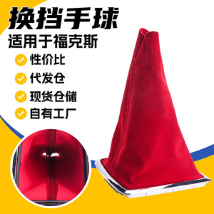 Ford Focus Gear <b>Shift</b> <b>Knob</b> Red Suede Cover Manual Transmission Fitment - Product Image 1