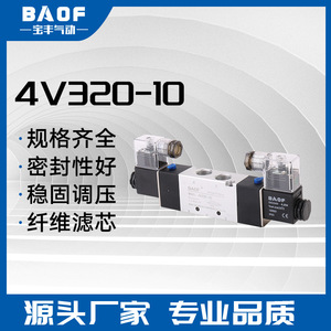 วาล์วโซลินอยด์ Baof รุ่น 4V320-10 DC24V 4.8W วาล์วควบคุมลมแบบนิวแมติก สองตำแหน่ง ห้าทาง - Product Image 5