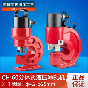Ch-60 Split Hydraulic <b>Punching</b> <b>Machine</b> 4.2-25mm For Steel Pipe And Angle Iron - Product Image 4