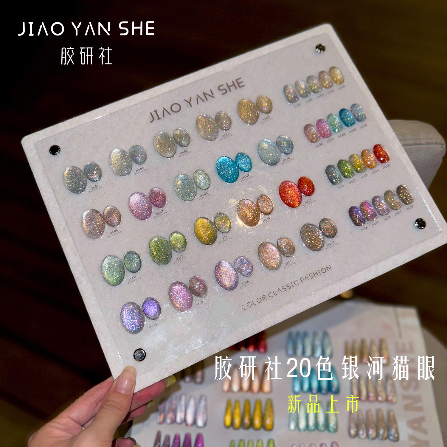 เจลวิจัยสังคมแมวตากาแล็กซี่20สี