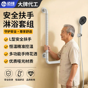 Barra de apoyo y juego de ducha Maifeng serie 307 antideslizante para la seguridad en el baño de personas mayores - Product Image 3