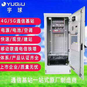 ตู้โทรคมนาคมกลางแจ้ง YUQIU ระบบไฟฟ้า แบตเตอรี่ และเครื่องปรับอากาศสำหรับสถานีฐาน 4G 5G สำหรับเสาโทรคมนาคมมือถือ Unicom - Product Image 1