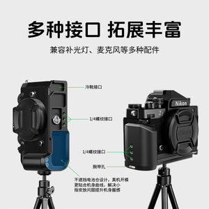 Poyinco Nikon ZF ZFC ประเภท L กรอบต่อกล้องโลหะแบบพกพาสำหรับถ่ายภาพกลางแจ้ง - Product Image 4