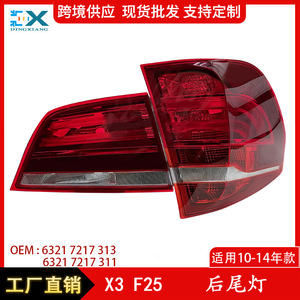ไฟท้าย BMW X3 F25 ด้านในและด้านนอก ไฟเบรก ไฟเลี้ยว 63217217313 ABS อะไหล่ทดแทนใหม่ - Product Image 5