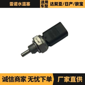 Capteur de température d'eau d'origine 226306024R à connexion rapide filetée pour Renault Kangoo, Logon, Nissan Kubistar - Product Image 5