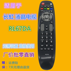 Télécommande TV Changhong RL67DA à code fixe pour téléviseur LED - Product Image 2
