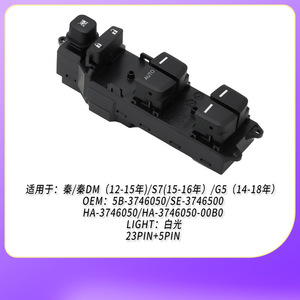 สวิตช์ควบคุมกระจกหน้าต่าง Byd รุ่น 5A-3746050D ด้านหน้าซ้าย แบบไฟฟ้าอัตโนมัติ สำหรับเปลี่ยนซ่อม - Product Image 5