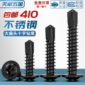 สกรูเกลียวปล่อย Tianzhuo Hardware ทำจากเหล็กกล้าไร้สนิม 410 หัวฟิลลิปส์ เคลือบสีดำ สำหรับพลาสติก ขนาด 4.2 มม. 4.8 มม. - Product Image 3