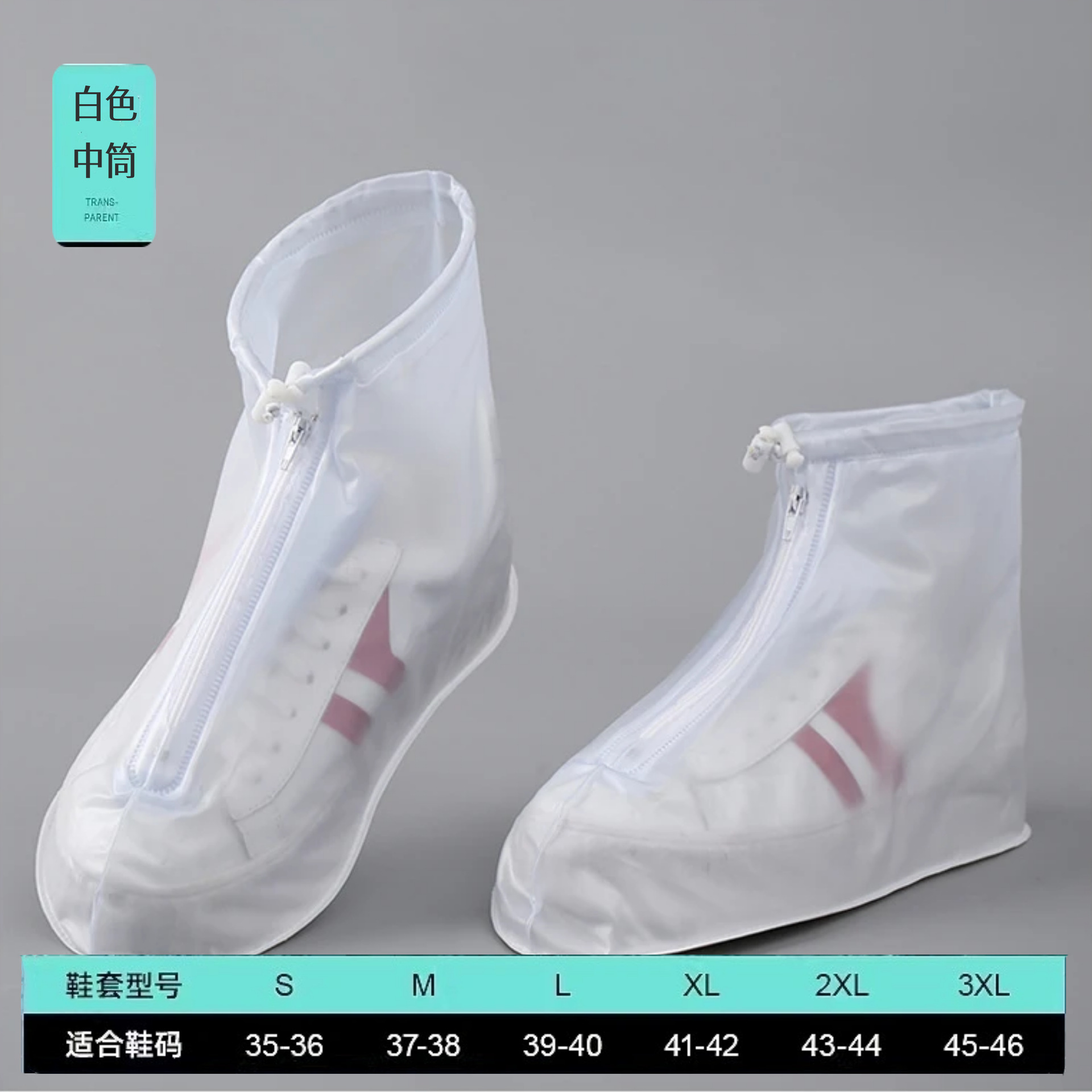 White mid-calf-borderless zip-double-layer waterproof