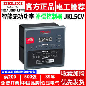 ตู้ควบคุมการชดเชยกำลังไฟฟ้ารีแอกทีฟอัจฉริยะ Delixi JKL5C-4-6-8-10-12 พร้อมตัวควบคุมอัตโนมัติสำหรับปรับค่าตัวประกอบกำลังไฟฟ้า - Product Image 5