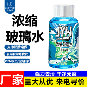 Líquido Limpiador Concentrado para Vidrios JYW 50ml, Limpieza Potente para Parabrisas - Product Image 4