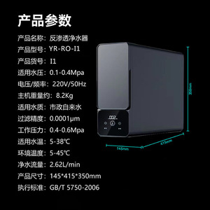 Yr Ro I1 Reverse Osmosis <b>Water</b> Purifier 145x415x350mm Tankless For Home Direct <b>Drinking</b> <b>Water</b> Filter - Product Image 1