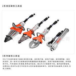 Kit de Herramientas de Rescate Hidráulico Belton, 4 Piezas, Cizallas de Emergencia de Aleación de Aluminio para Rescate de Puertas de Vehículos - Product Image 2