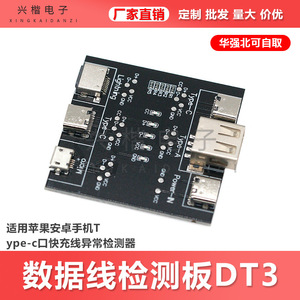 บอร์ดทดสอบสายข้อมูล Dt3 ประเภท C โมดูลตรวจจับพอร์ตชาร์จไมโครยูเอสบีสำหรับซ่อมโทรศัพท์มือถือ - Product Image 5