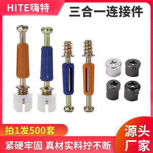 Conector de tres en uno Hite con tornillo y rueda excéntrica para ensamblaje de muebles - Product Image 5