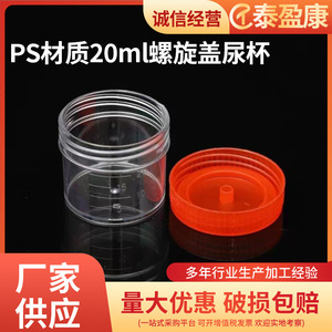 Taiyingkang – gobelet à urine de 20ml avec bouchon à vis, récipient de collecte médical en plastique avec couvercle pour tests - Product Image 5