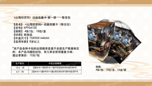 24 boîtes en gros Guangbo Classic of Mountains and Seas Code Animation Collector Cards Cherished Friends Pack Série 1 - Product Image 2