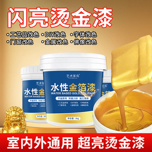 Water-Based Gold Foil Paint For Buddha Statues Stone Plaques Wood Wrought Iron Decoration Brush Roller Spray Coating - Product Image 5