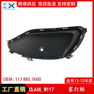 กรอบไฟตัดหมอก Mercedes-Benz CLA-Class W117 รุ่น 1178857500 ซ้ายและขวา แบบคลิป ABS ติดตั้งบนช่องระบายอากาศกันชน - Product Image 5