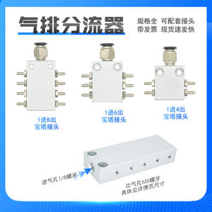 Distributeur de gaz multi-tuyaux à haut débit avec connecteur de tuyau d'échappement, pièces pneumatiques, séparateur de débit, sortie - Product Image 3